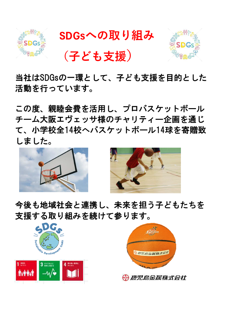 バスケットボール