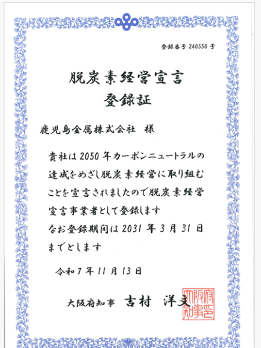 脱炭素経営_大阪府