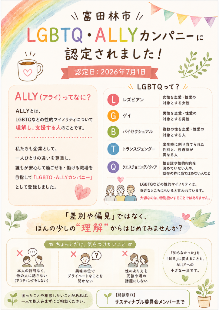 LGBTQ/ALLY